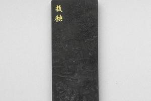 西元1644-1911年 清 曹素功 御制耕织图诗拔秧墨