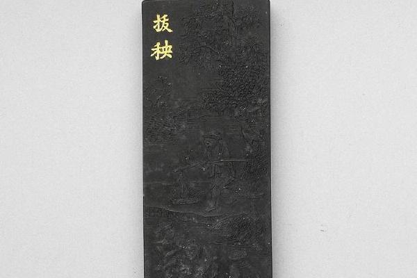 西元1644-1911年 清 曹素功 御制耕织图诗拔秧墨