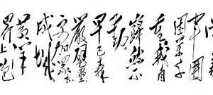 诗词墨迹-西江月-井冈山