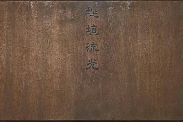 清   西元18世纪 埏埴流光图册