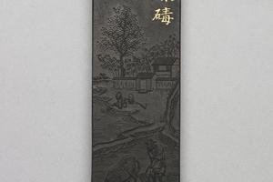 西元1644-1911年 清  御制耕织图诗碌碡墨-1