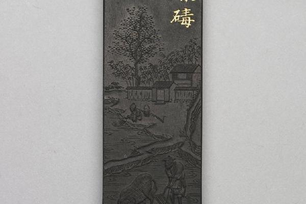 西元1644-1911年 清  御制耕织图诗碌碡墨-1