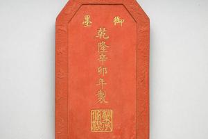 清 乾隆  高宗36年  西元1771年 兰亭修禊朱墨