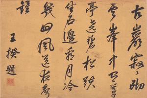 书画十六开-14
