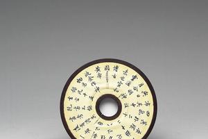 周兴岱书法，唐 联生贵子镜木托附件