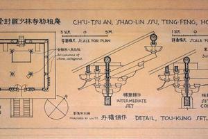 河南登封县少林寺初祖庵