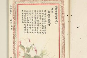 毛诗品物图考（四）册