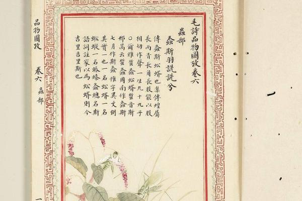 毛诗品物图考（四）册
