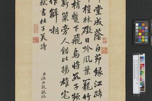 清汪由敦临苏轼杜子美诗轴