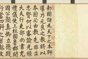 清汪由敦临颜真卿告身卷