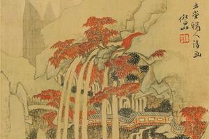 傅山、傅眉山水花卉冊(四)