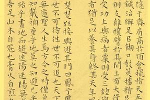 南华真经小楷34