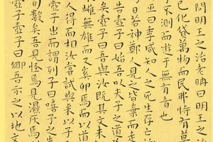 南华真经小楷58