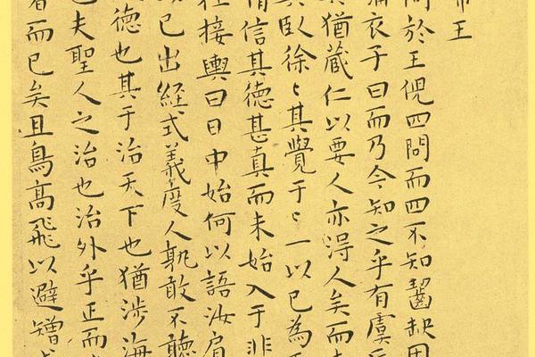 南华真经小楷56