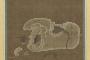 鼠图（笔耕园）