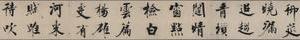 书杜甫诗第二段