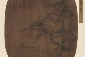秋林垂钓图页