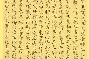 南华真经小楷50