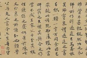 跋孙过庭草书千字文第五本