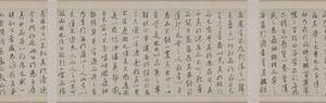 悟阳子诗叙（行书）