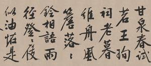 行书诗卷