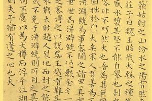 南华真经小楷06