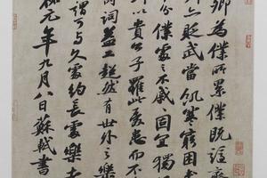 行书题王诜诗帖页