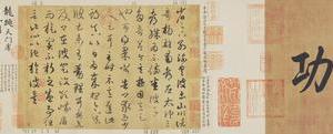 游目帖（又名蜀都帖）