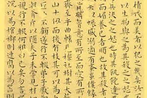 南华真经小楷31
