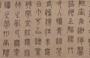 篆书陋室铭卷