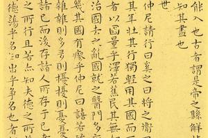 南华真经小楷24