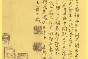 南华真经小楷61