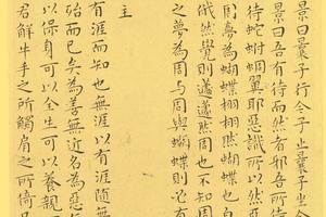 南华真经小楷20