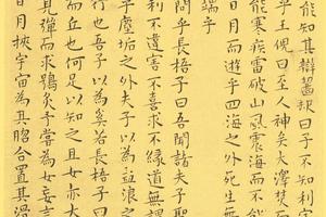 南华真经小楷17