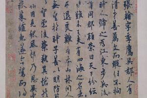 行书张翰帖