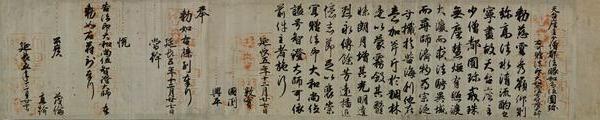 円珍赠法印大和尚位并智证大师諡号勅书