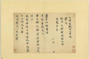 宋元宝翰册　仲殊书西江月词