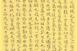 南华真经小楷09