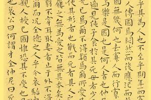 南华真经小楷40
