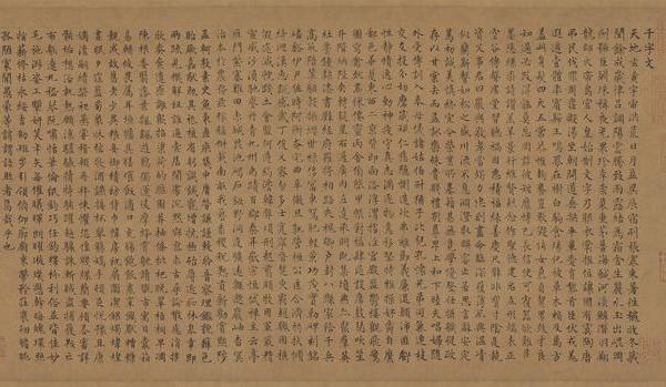 小楷书千字文