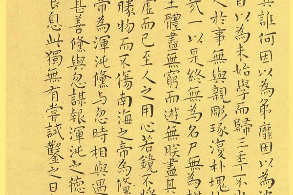 南华真经小楷60
