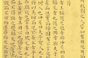 南华真经小楷35
