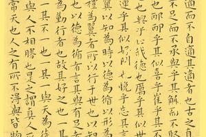南华真经小楷45