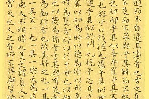 南华真经小楷45