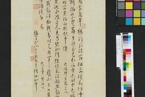 明王宠诗帖轴