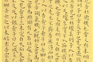 南华真经小楷59