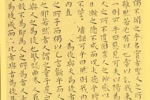 南华真经小楷25