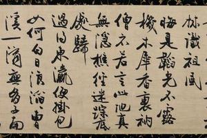 与无隐元晦诗行书