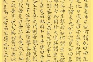 南华真经小楷53