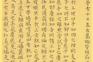 南华真经小楷16